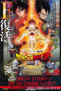 Dragon Ball Z: The Resurrection of F